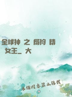 全球神祇之開局狩獵精靈女王