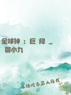 全球神祇：巨龍降臨