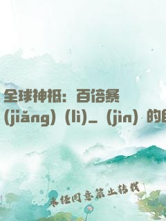 全球神祗：百倍暴擊獎(jiǎng)勵(lì)