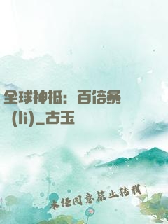 全球神祗：百倍暴擊獎勵(lì)