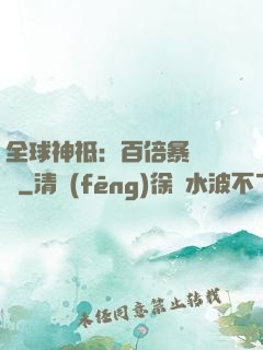 全球神祗：百倍暴擊獎勵