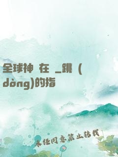 全球神話在線