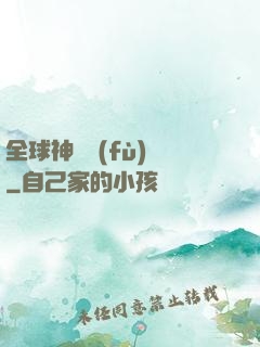 全球神話復(fù)蘇