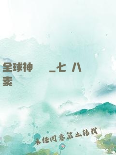 全球神話復蘇