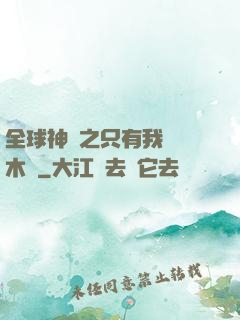 全球神選之只有我選擇木葉
