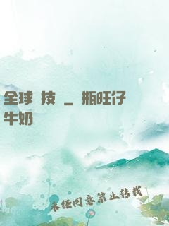 全球競技場