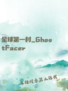 全球第一村