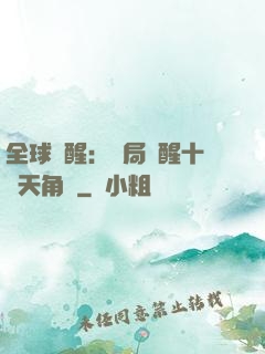 全球覺醒：開局覺醒十兇天角蟻
