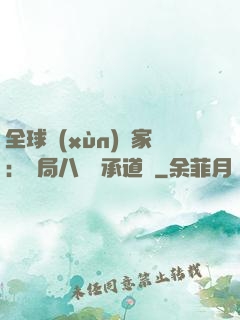 全球訓(xùn)練家：開局八歲繼承道館