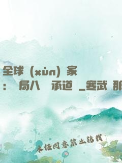 全球訓(xùn)練家：開局八歲繼承道館