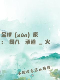 全球訓(xùn)練家：開局八歲繼承道館