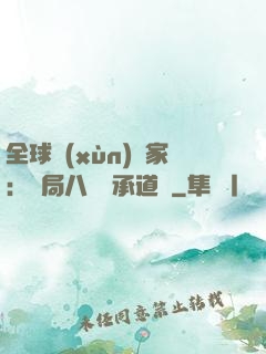 全球訓(xùn)練家：開局八歲繼承道館