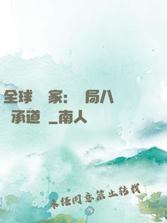 全球訓練家：開局八歲繼承道館