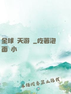 全球諸天游戲