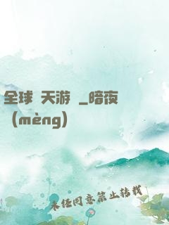 全球諸天游戲
