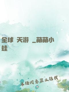 全球諸天游戲