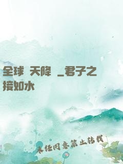 全球諸天降臨