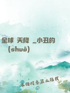全球諸天降臨