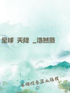 全球諸天降臨