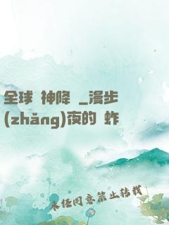 全球諸神降臨