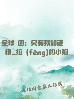 全球輪回：只有我知道劇情