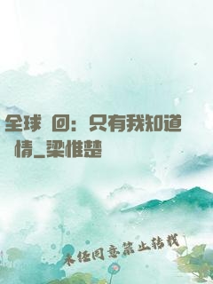 全球輪回：只有我知道劇情