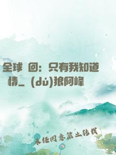 全球輪回：只有我知道劇情