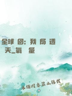 全球輪回：我開局劇透諸天