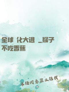 全球進化大逃殺