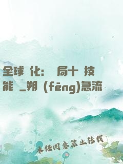 全球進化：開局十萬技能點