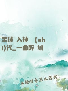 全球邁入神話時(shí)代