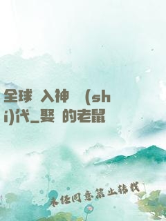 全球邁入神話時(shí)代
