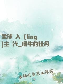 全球邁入領(lǐng)主時代