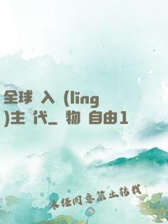 全球邁入領(lǐng)主時代