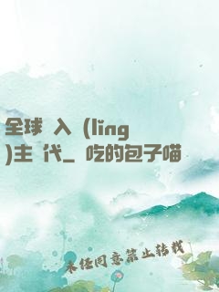 全球邁入領(lǐng)主時代