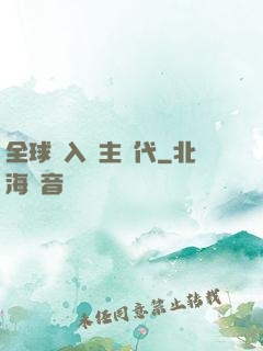 全球邁入領主時代