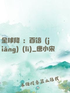 全球降臨：百倍獎(jiǎng)勵(lì)