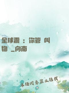全球震驚：你管這叫動物園