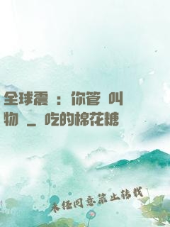全球震驚：你管這叫動物園