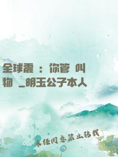 全球震驚：你管這叫動物園