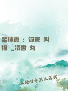 全球震驚：你管這叫動物園