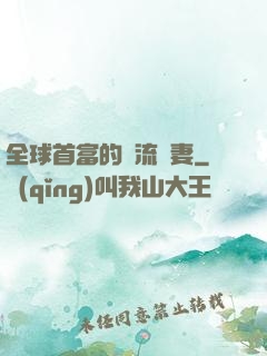 全球首富的頂流嬌妻