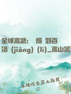 全球高武：開局簽到百倍獎(jiǎng)勵(lì)