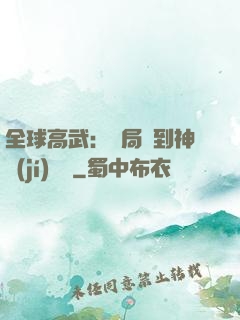 全球高武：開局簽到神級(jí)靈寵