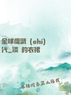 全球魔武時(shí)代