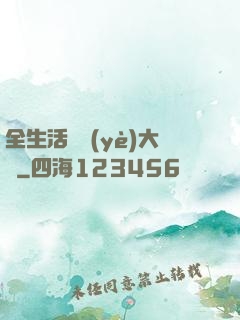 全生活職業(yè)大師