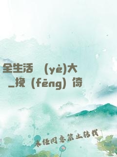 全生活職業(yè)大師