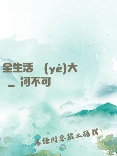 全生活職業(yè)大師