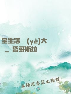 全生活職業(yè)大師