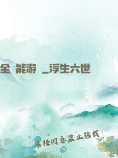 全異能游戲